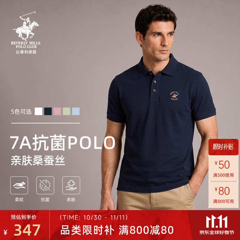 比华利保罗【7A抗菌桑蚕丝】26夏新款翻领短袖丝柔POLO衫男士高端休闲T恤 49深蓝 L