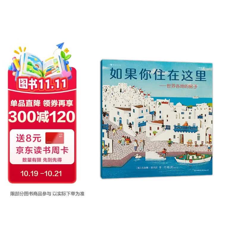 如果你住在这里：世界各地的房子（平装版）科普衔接绘本，地理建筑启蒙，极具浪花朵朵特色畅销经典童书 剪纸拼贴画 