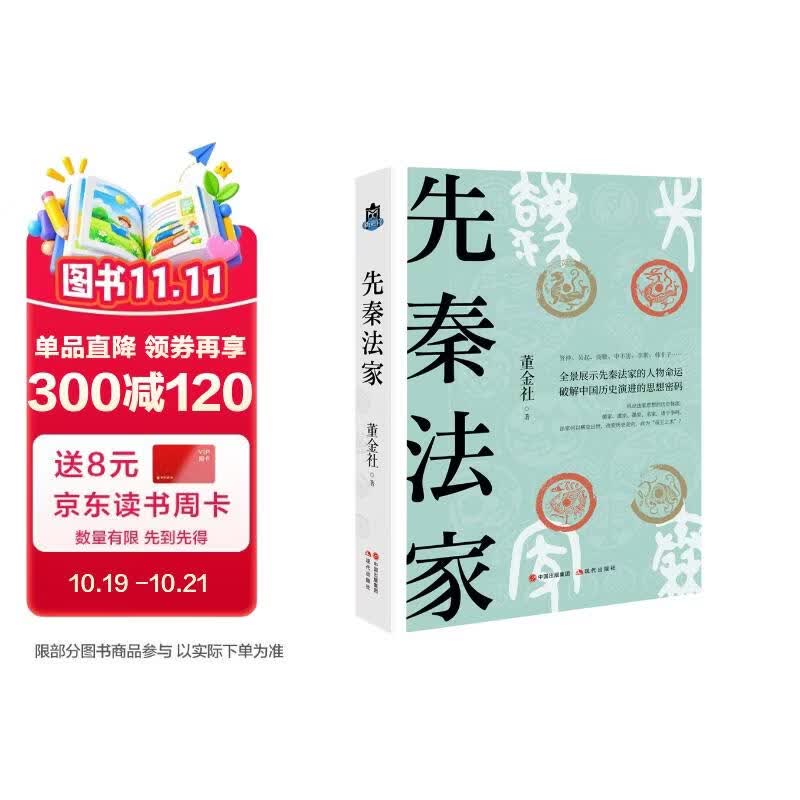 先秦法家