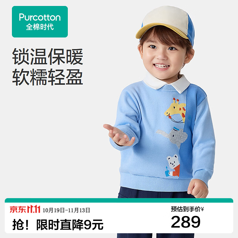 全棉时代（PurCotton）2026秋男幼童棉线套头衫 纯净蓝 120