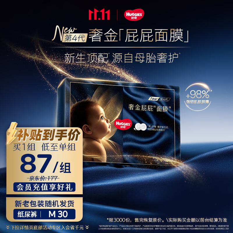 好奇屁屁面膜纸尿裤 60.8元 - 线报酷