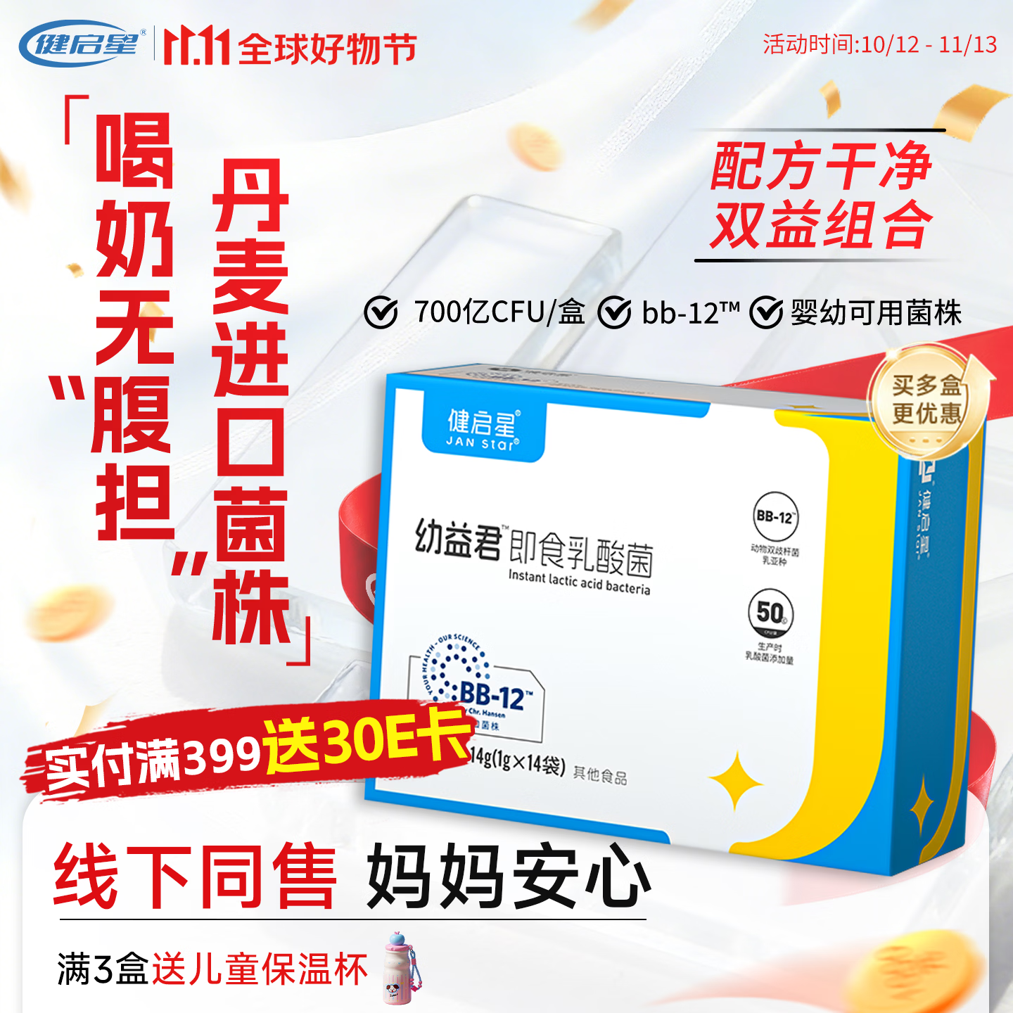 健启星益生菌粉 幼益君婴幼儿益生菌丹麦进口菌株 bb-12动物双歧杆菌 14袋*1盒