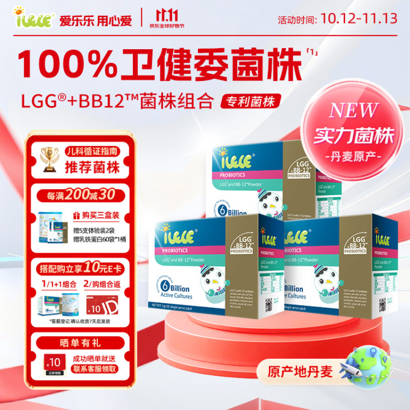 iLELE爱乐乐 益生菌婴儿 宝宝肠胃益生菌 鼠李糖乳杆菌LGG双歧杆菌BB12 【6周囤货装】96袋装  0岁可用丨 32条*3盒