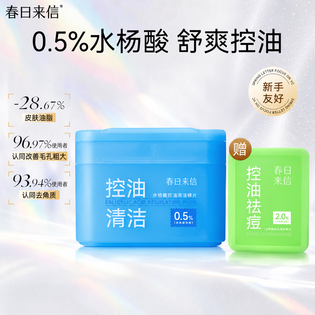 春日来信2%水杨酸清洁棉片共80片 25.9元 - 86线报