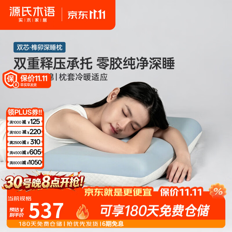 源氏木语双芯榫卯深睡枕气感记忆棉枕头双重释压护颈椎专用透气枕 榫卯深睡枕 双只装10cm