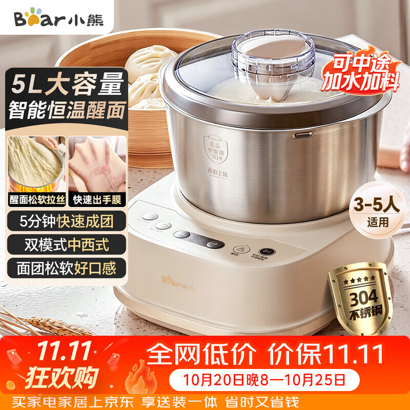 小熊(Bear)5L和面机家用 揉面机 厨师机 全自动打面搅面 面包面粉发酵醒面一体HMJ-A50N1