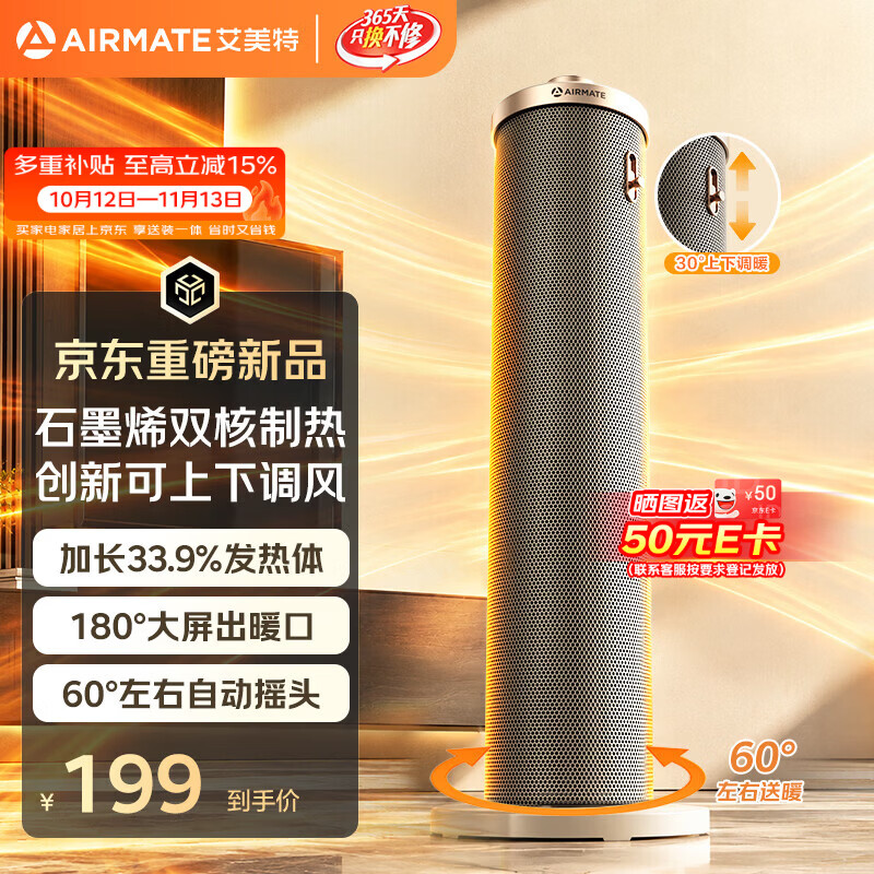 艾美特（AIRMATE）【重磅新品】暖风机石墨烯取暖器电暖器电暖气电热取暖器家用全屋大面积升温轻音节能小太阳电暖风