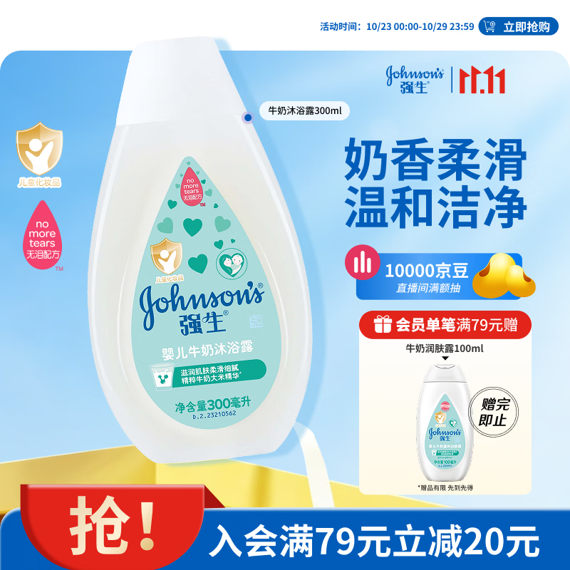 强生婴儿牛奶沐浴露300ml 宝宝儿童青少年洗护沐浴保湿乳液旅行装