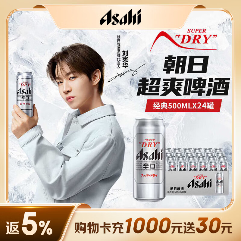 Asahi朝日超爽啤酒 500ml*24听  整箱装京东自营