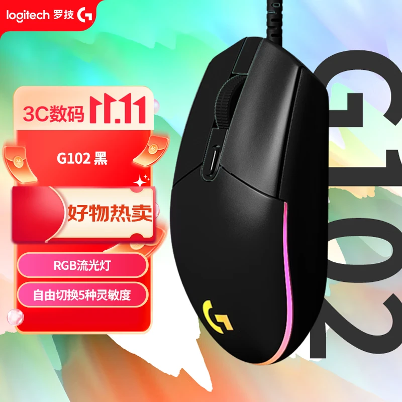 罗技（G）G102 有线游戏鼠标 轻量化设计 G102二代 RGB灯效 电竞 打瓦 三角洲 无畏契约 外设必备 CS2 黑色