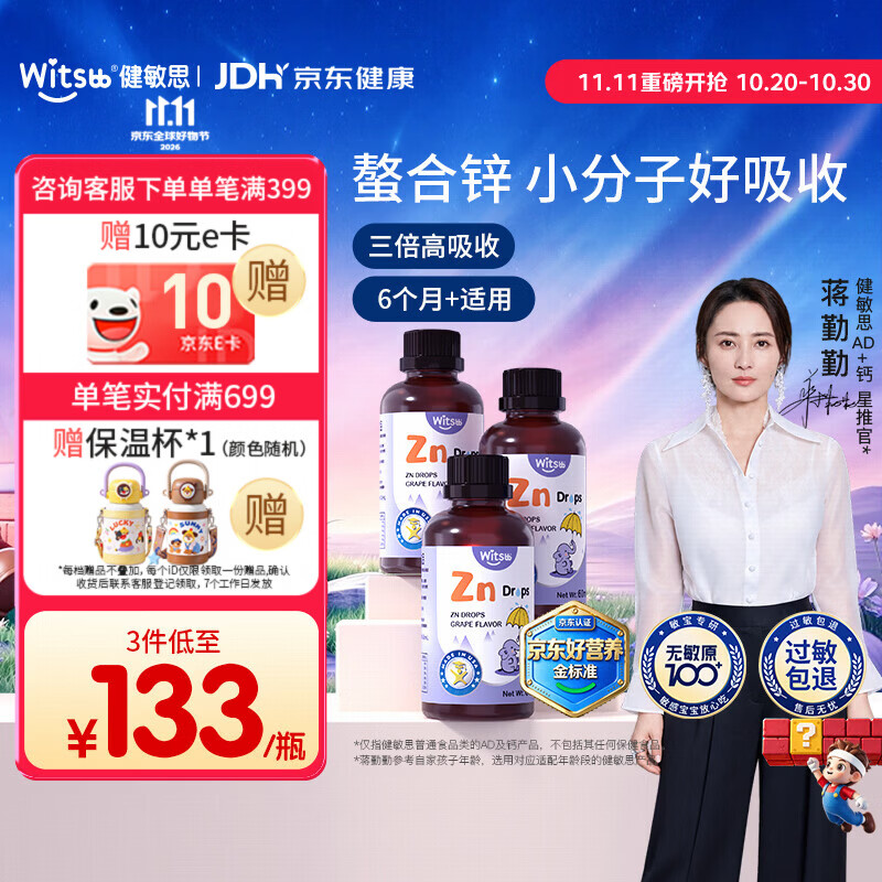 速健敏思复合螯合锌滴剂3瓶 264元 - 线报酷