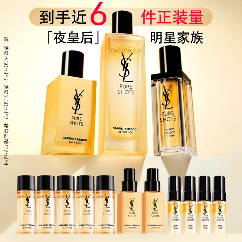YSL圣罗兰【双十一抢购】夜皇后+精华乳+调皮水护肤品套装生日礼物送女友