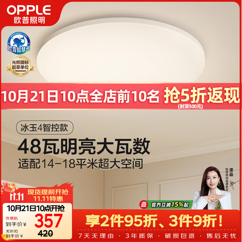 欧普照明（OPPLE）吸顶灯卧室灯具可调光LED照明高显色护眼冰玉