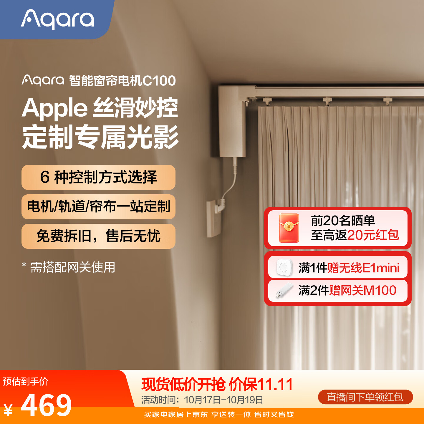 Aqara绿米联创C100电动窗帘智能窗帘语音控制静音已接入苹果Homekit C100单电机(无轨道/安装/测量)