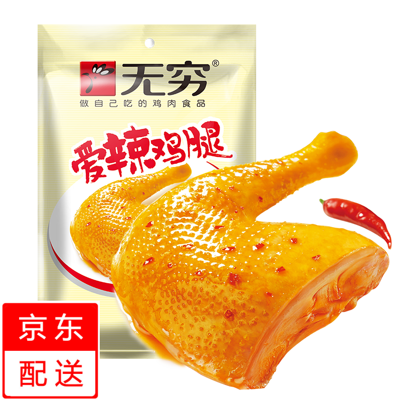 无穷盐焗鸡腿 爱辣鸡腿70g袋装 休闲零食 即食鸡肉零食 鸡腿 (爱辣