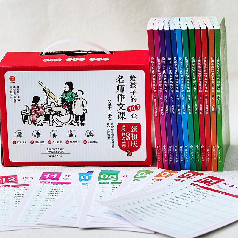 《给孩子的365堂名师作文课(全十二册)》 《给孩子的365堂名师作文课(全十二册)》
