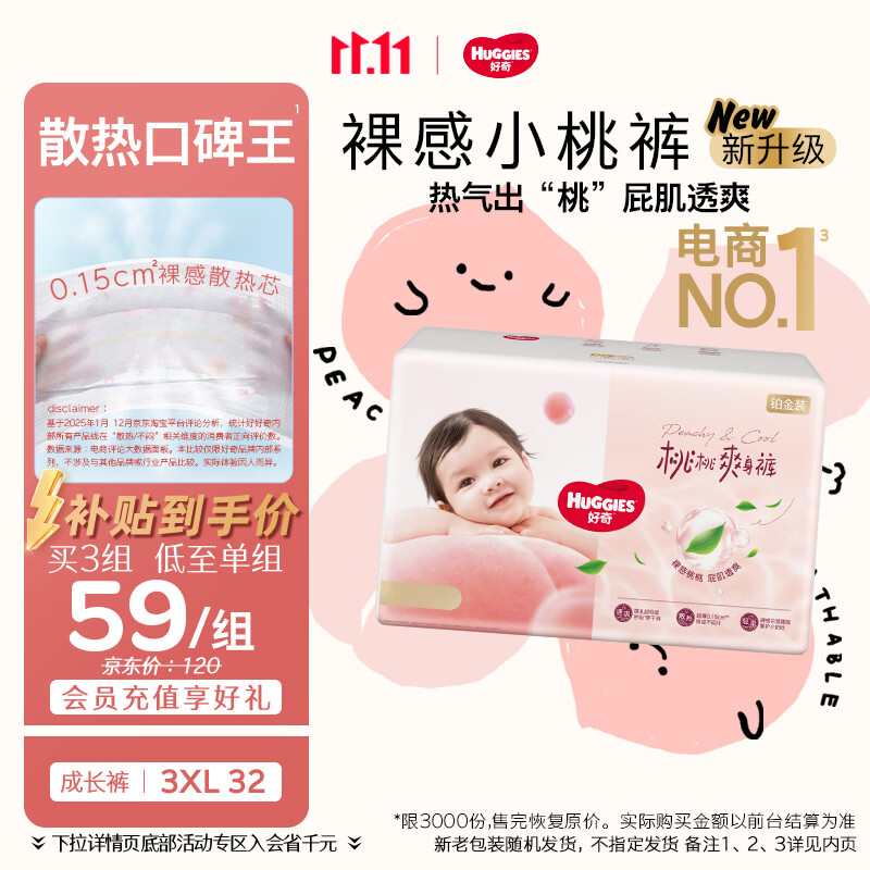 好奇（Huggies）铂金装小桃裤拉拉裤袋装XXXL32片(17kg以上)尿不湿【散热口碑王】