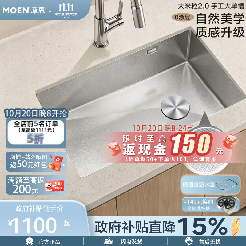 摩恩（MOEN）大米粒2.0手工大单槽米粒压纹耐磨抗污隐藏式落水新品升级 600mm丨0涂层丨大米粒2.0手工槽