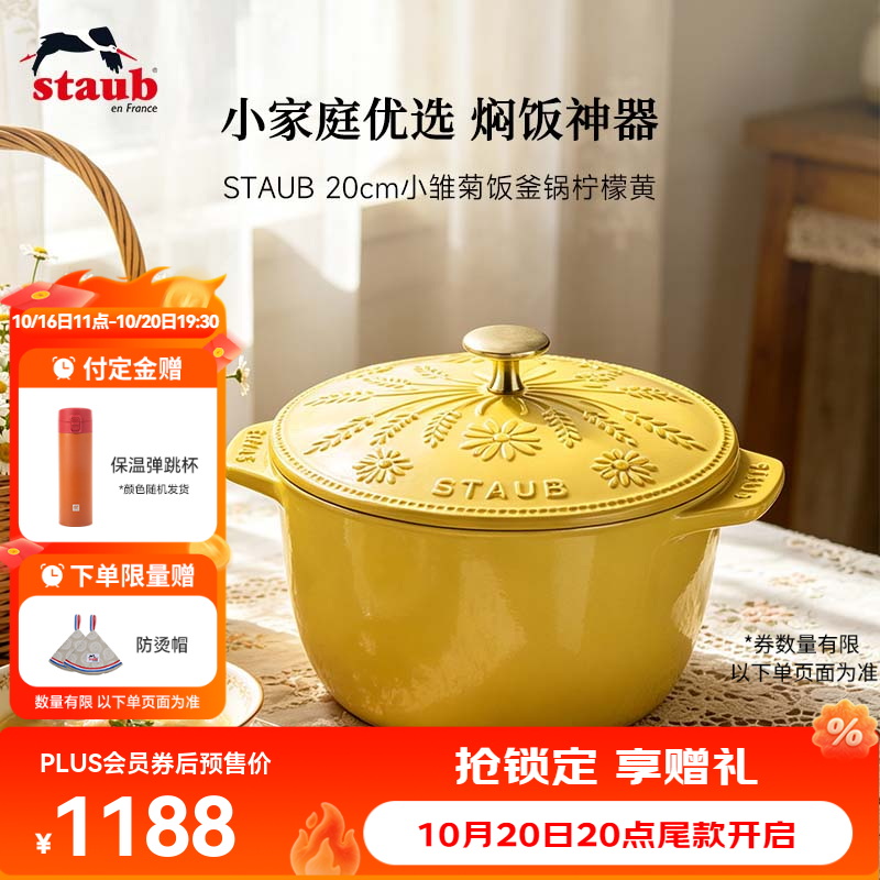 珐宝（staub）小雏菊图案珐琅锅铸铁锅饭釜焖饭锅平底锅炖锅煮米饭多功能 小雏菊饭釜锅柠檬黄 20cm