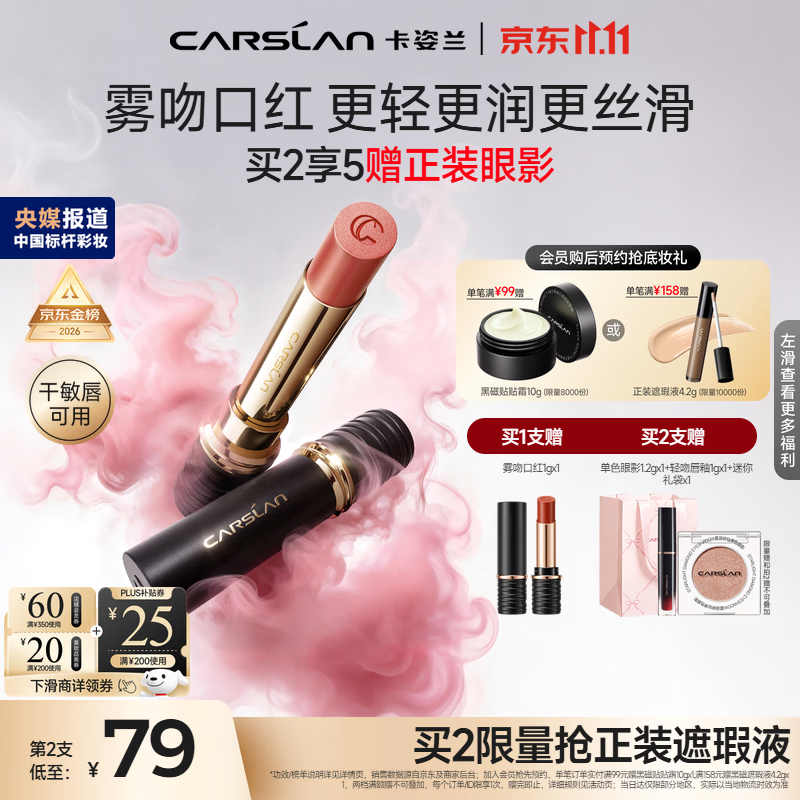 卡姿兰（Carslan）3.0雾吻口红M584暮色礁石3.2g唇膏丝滑显白柔雾不沾杯 生日礼物女