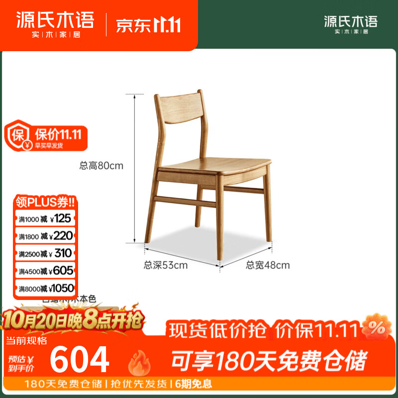 源氏木语实木餐椅餐厅现代简约软包椅橡木靠背椅家用休闲椅吃饭椅 (1)(白蜡木原木色)0.48米餐椅