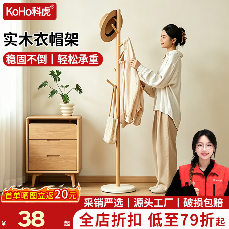 科虎衣帽架卧室落地衣架实木挂衣架 三腿底座-原木色【98%加购】