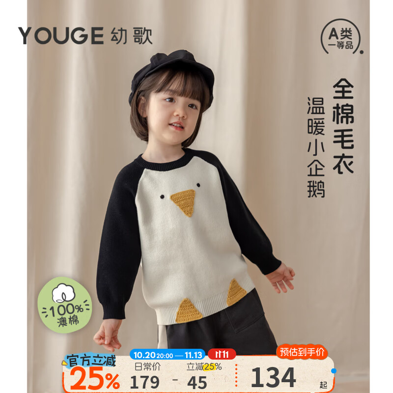 幼歌（YOUGE）婴幼儿全棉温暖企鹅钩花上衣宝宝提花撞色插肩袖毛衣潮 可爱企鹅 110 cm