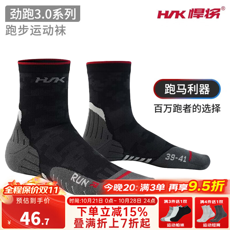 悍将（HNK）专业跑步袜子男女马拉松跑步袜子毛巾底压缩袜速干排汗透气运动袜 3.0陨石黑 M(39-41)