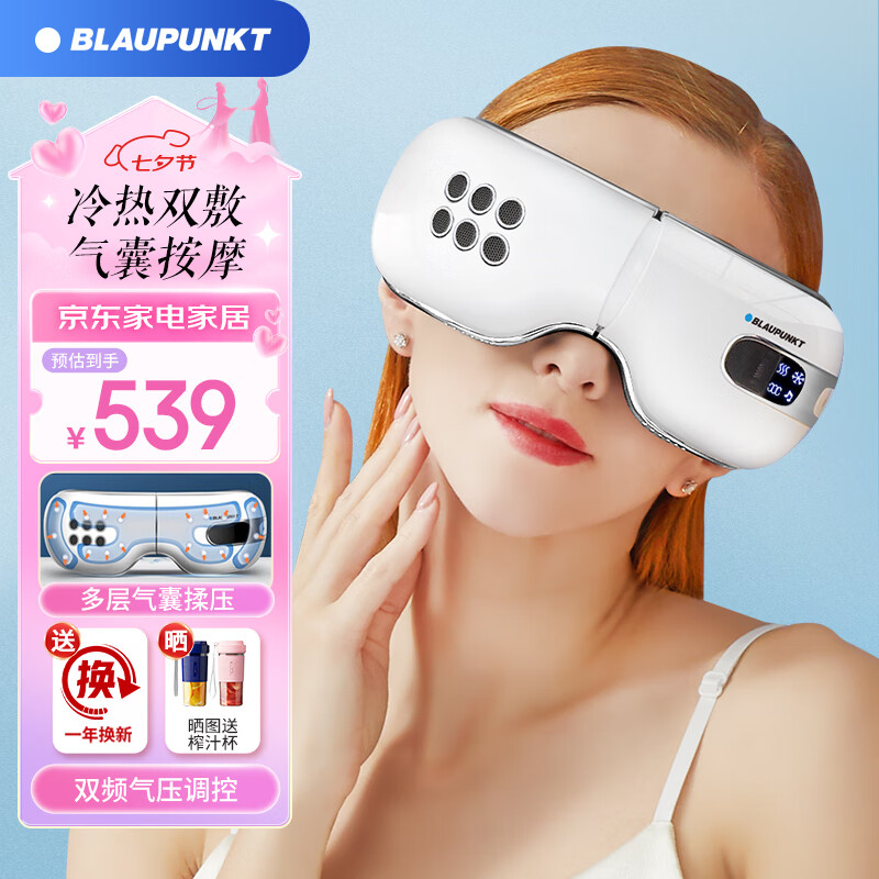 BLAUPUNKT德国蓝宝眼部按摩仪护眼仪冷热敷眼睛按摩器眼罩熬夜神器送女友送老婆送老师教师节礼物BP-HY01白