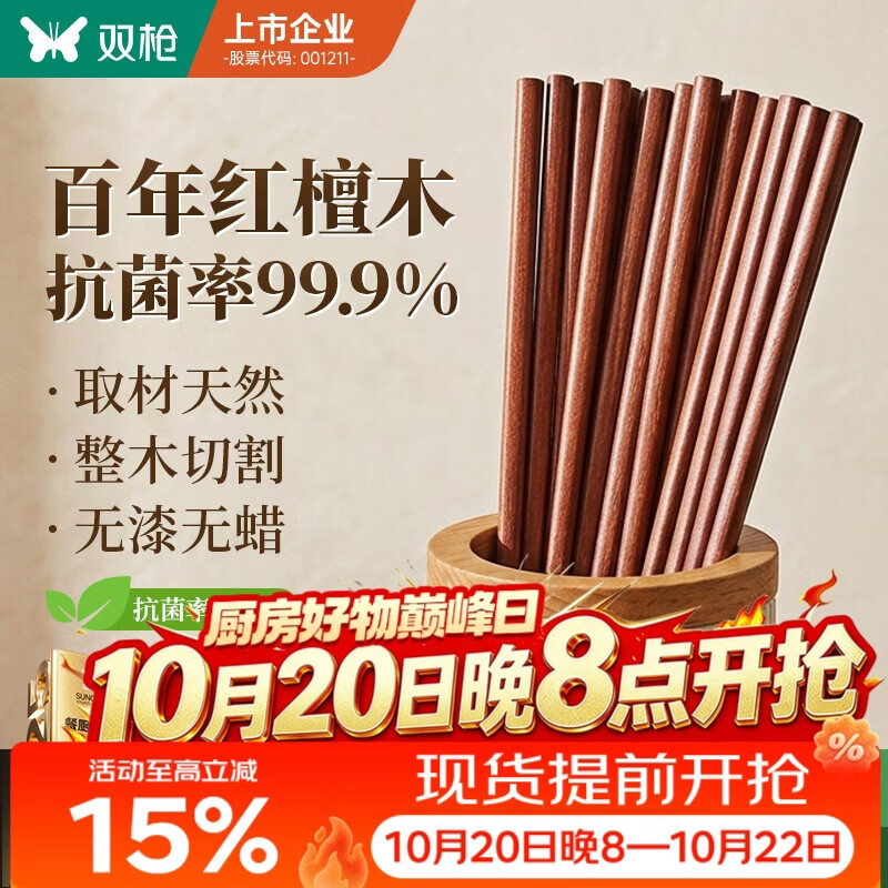 双枪红檀木筷子天然抗菌木筷 家用实木无漆无蜡筷子餐具套装10双