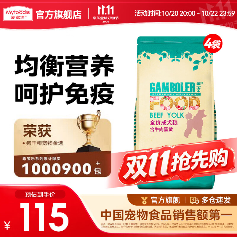 麦富迪 狗粮 乖宝乐牛肉蛋黄小中大全犬种通用型宠物主粮 成犬粮10kg（2.5kg*4）