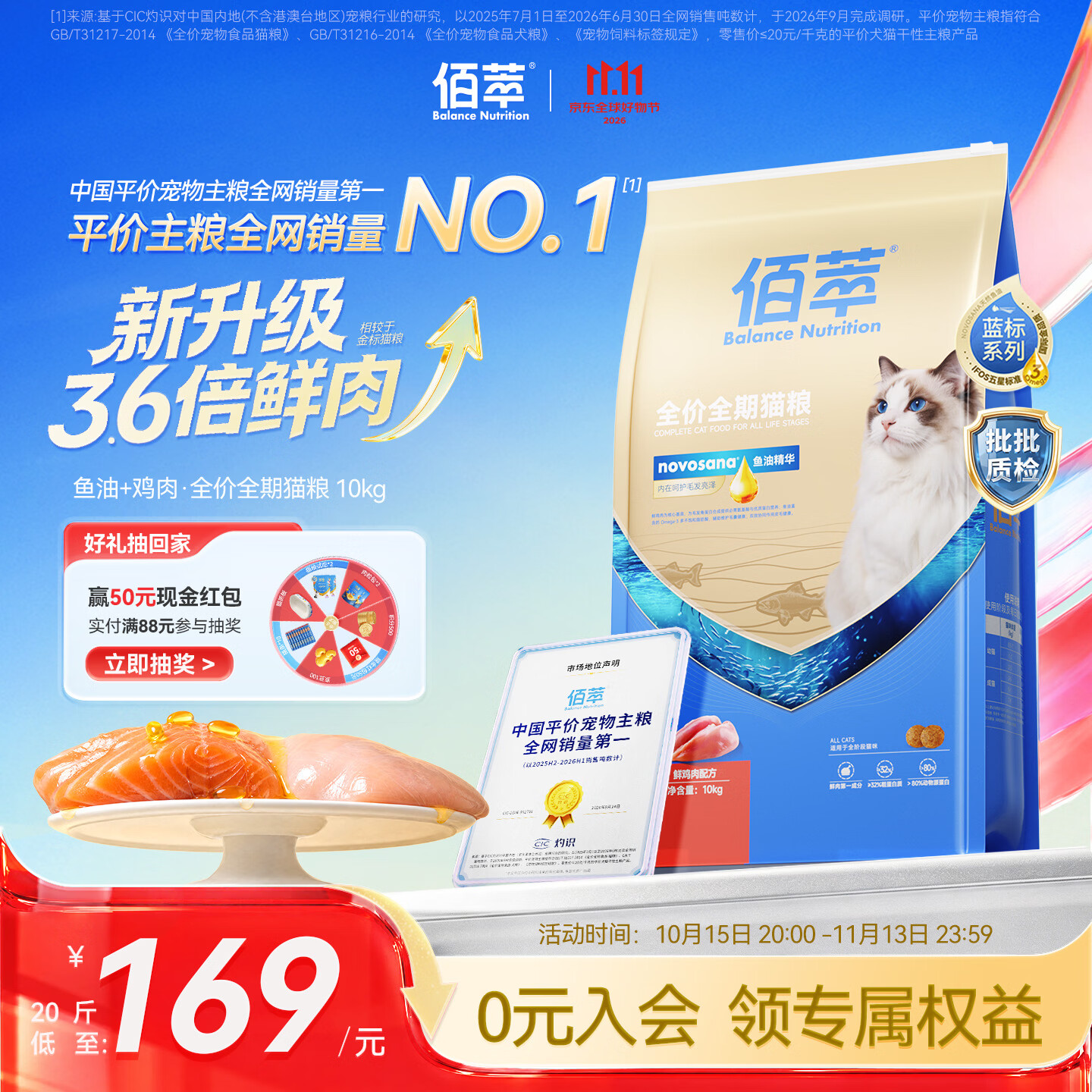 佰萃【蓝标升级款】猫粮成猫幼猫通用全价全期美毛鱼油鸡肉猫粮10kg