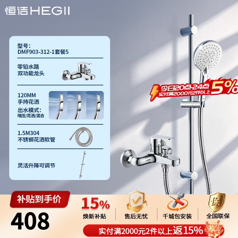 恒洁无顶喷分体式家用小户型增压淋浴花洒套装浴缸龙头简易花洒 双功能龙头+三档手持+灵活升降杆 312套装5
