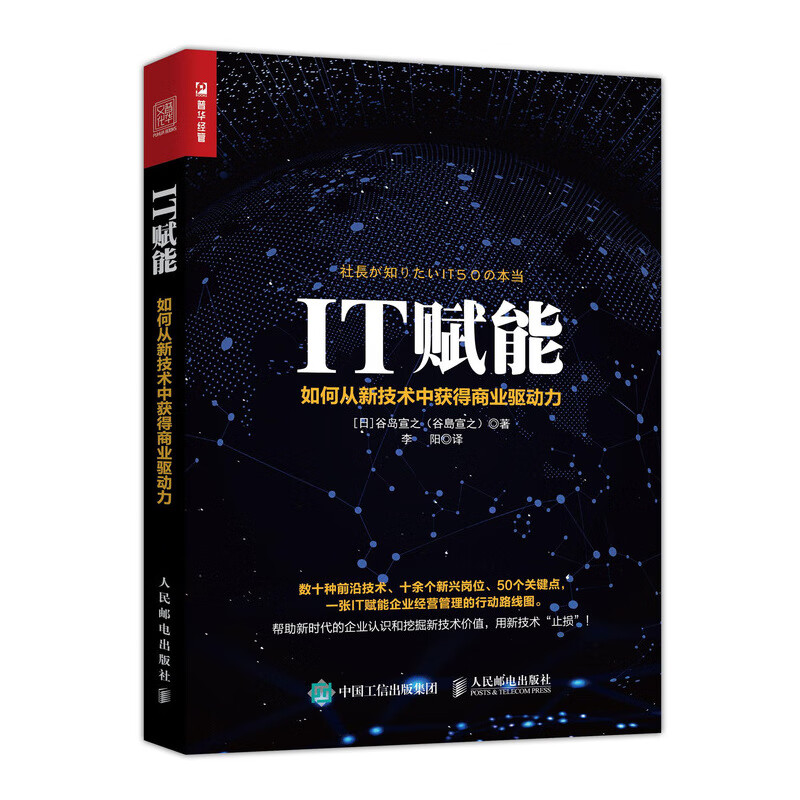 it赋能如何从新技术中获得商业驱动力