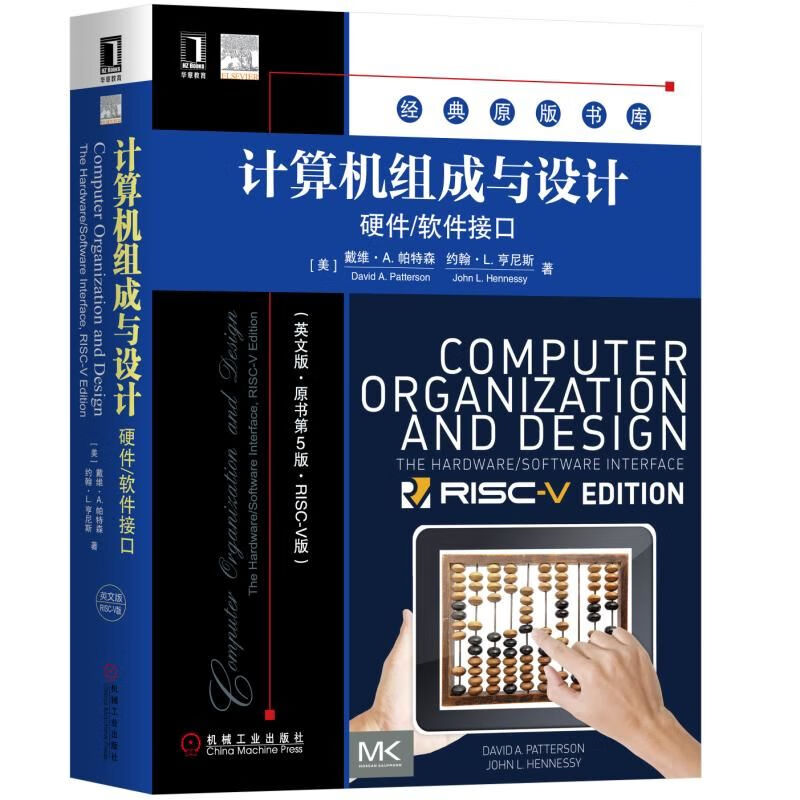计算机组成与设计(硬件软件接口英文版原书第5版RISC-V版)/经典原版书库