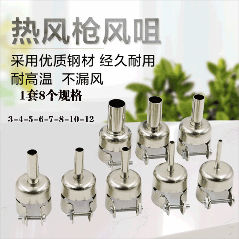 气泵热风枪拆焊台850d通用嘴风嘴枪咀枪头喷嘴喷头咀风头咀热风枪风嘴