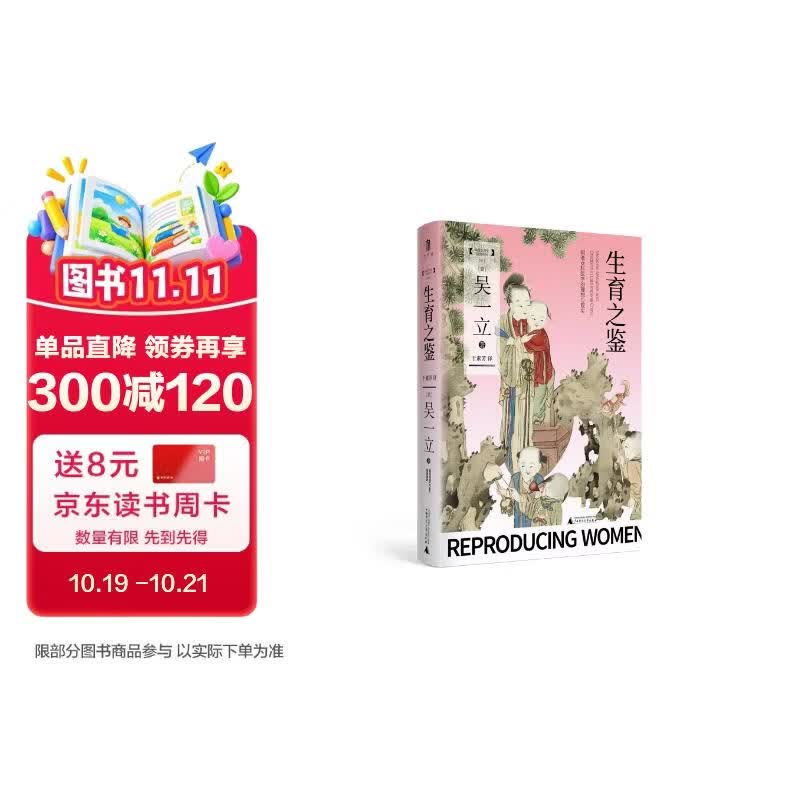大学问·生育之鉴：明清女科医学的理想与现实（形象地展示明清时期中医产科的方方面面）