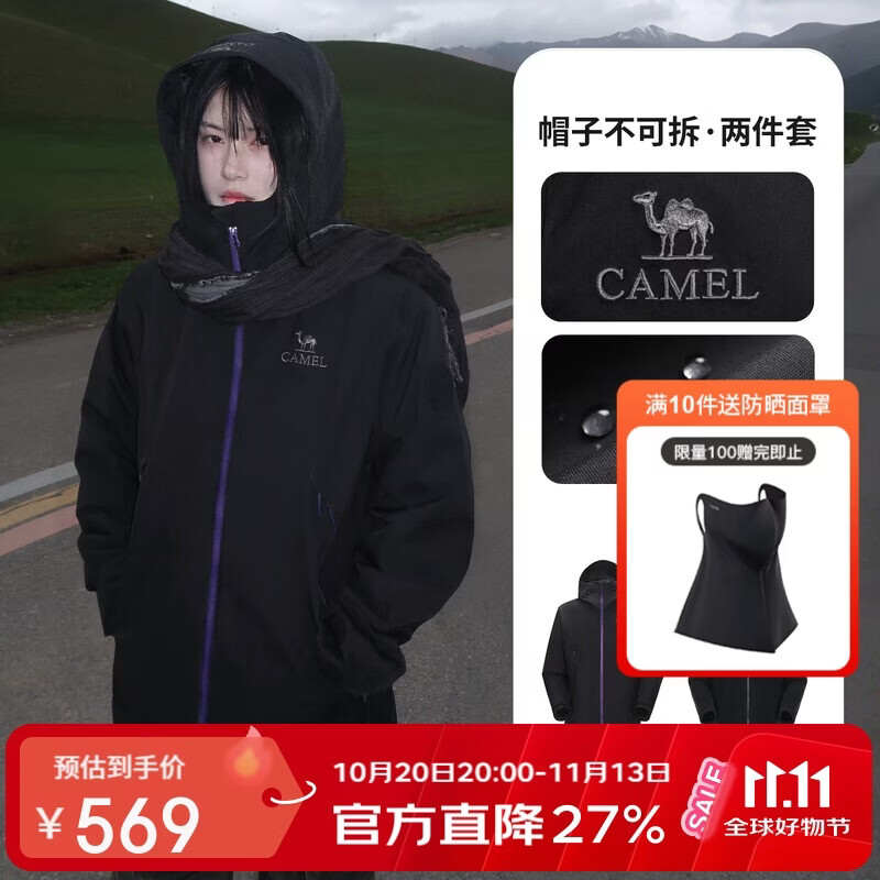 骆驼[王俊凯同款]女装王者凯甲三合一冲锋衣男女彩壳防水外套