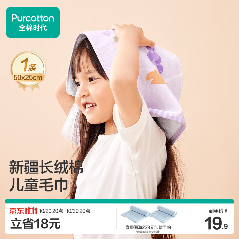 全棉时代婴儿毛巾儿童纱布毛圈洗脸面巾纯棉口水巾手帕1条 25×50cm