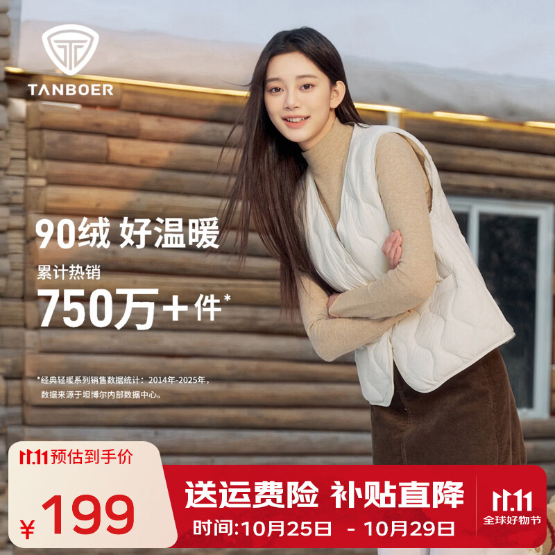坦博尔轻薄羽绒马甲 144元 - 86线报