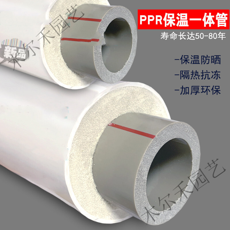 可狄ppr热水保温管pvc聚氨酯发泡三层一体复合管空调空压机空气能内管
