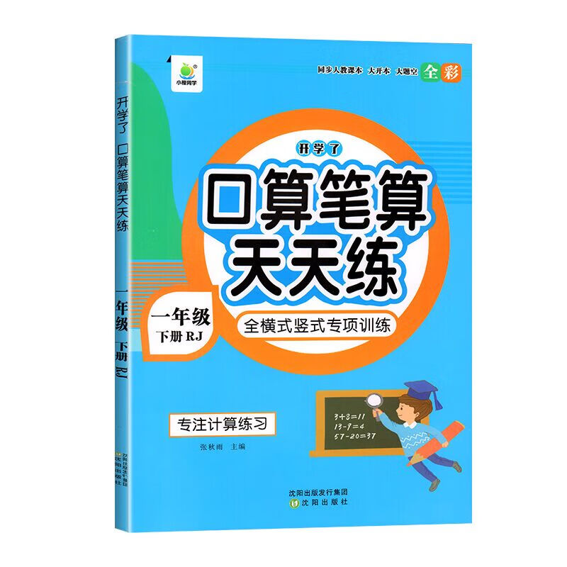 一年级口算天天练上册人教版数学练习题100以内加减法口算题卡口算大通关同步训练练习册综合训练题口算题专 下册