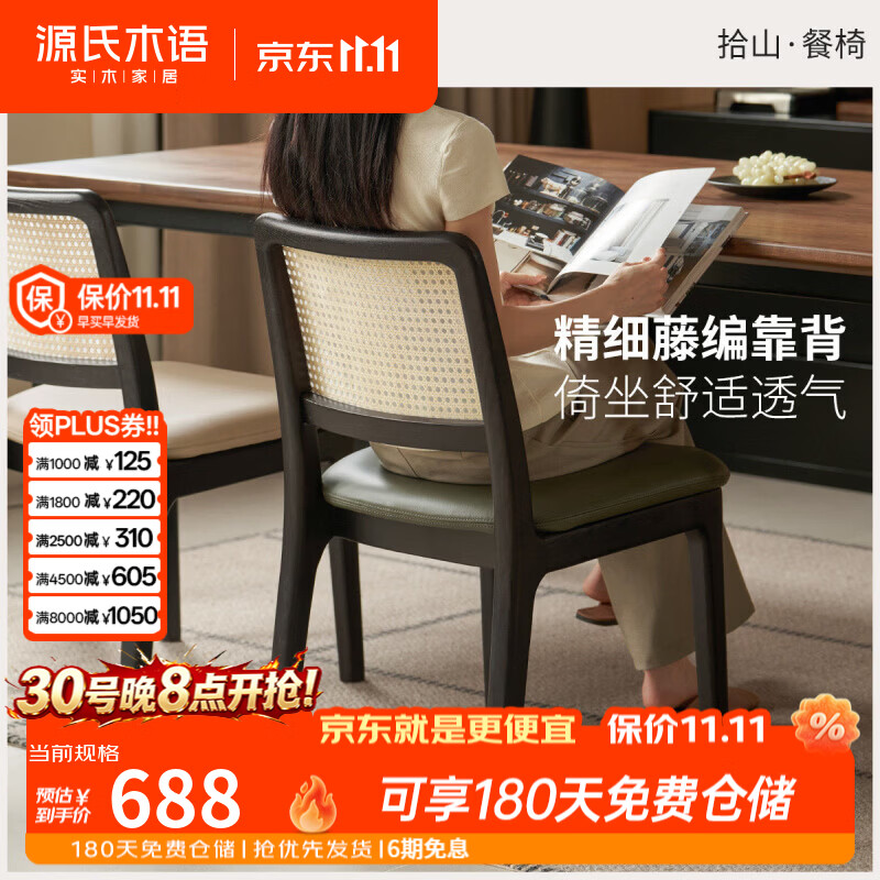 源氏木语实木餐椅餐厅复古藤编椅靠背椅家用软包餐桌椅简约椅子 0.47米餐椅(真皮墨绿)(470*590*815mm)(仿真藤)X11SS30