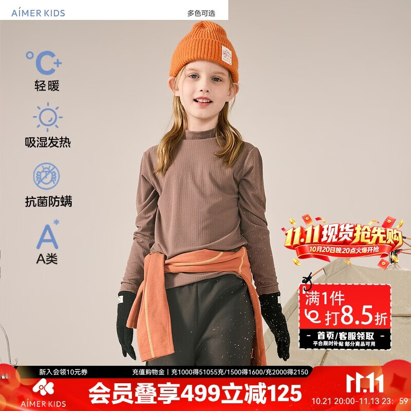爱慕儿童（AIMER KIDS）小暖气男女童花苞领打底吸湿发热上衣花苞领打底衫-暖咖120
