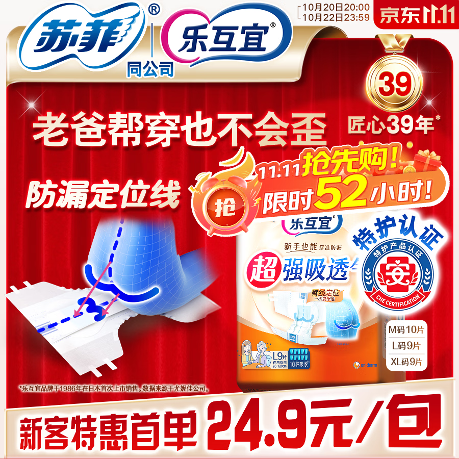 乐互宜强吸透气成人纸尿裤L9片(臀围95-120cm)老年人产妇腰贴型尿不湿