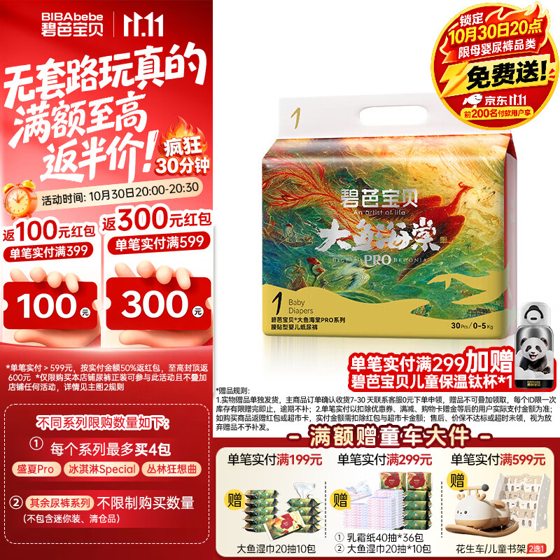 碧芭宝贝大鱼海棠pro系列婴幼儿纸尿裤夏季薄柔软尿不湿 纸尿裤NB码30片(0-5kg)