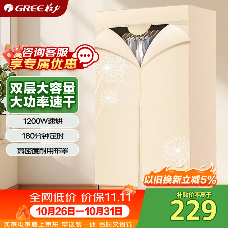 格力（GREE）【衣柜式大容量】干衣机烘干机家用烘衣服除湿除菌除螨烘衣机1200W大功率可承重20斤GN-12X60