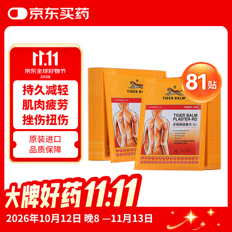 虎标温感贴预售：27片*3盒仅需264.5元