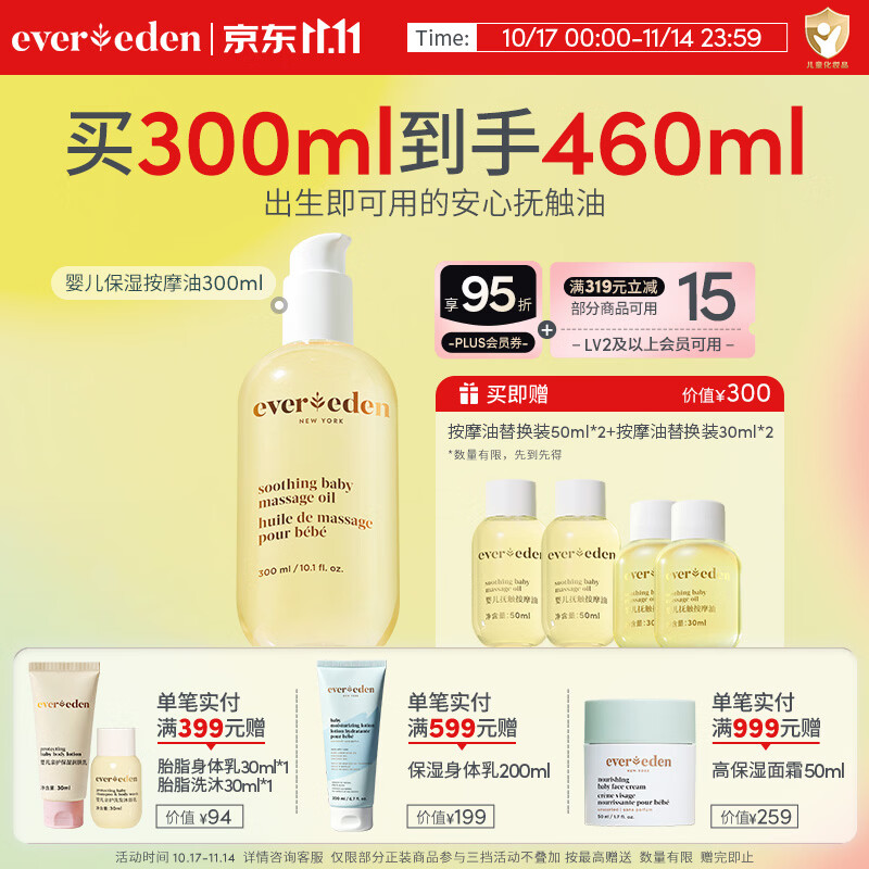 EVER EDEN抚触油婴儿润肤油宝宝按摩油安唯伊抚触按摩油保湿 【星品推荐】抚触油300ml（单瓶装）