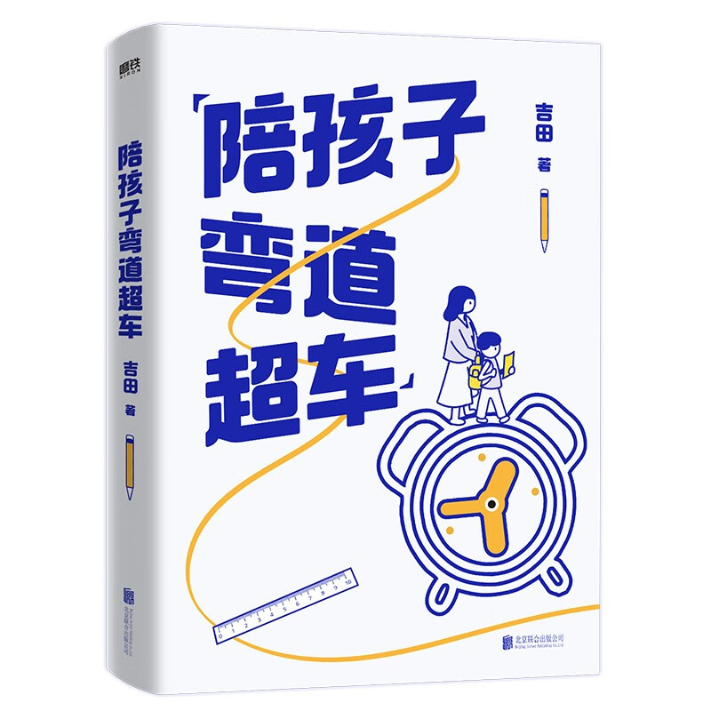 陪孩子弯道超车详情图